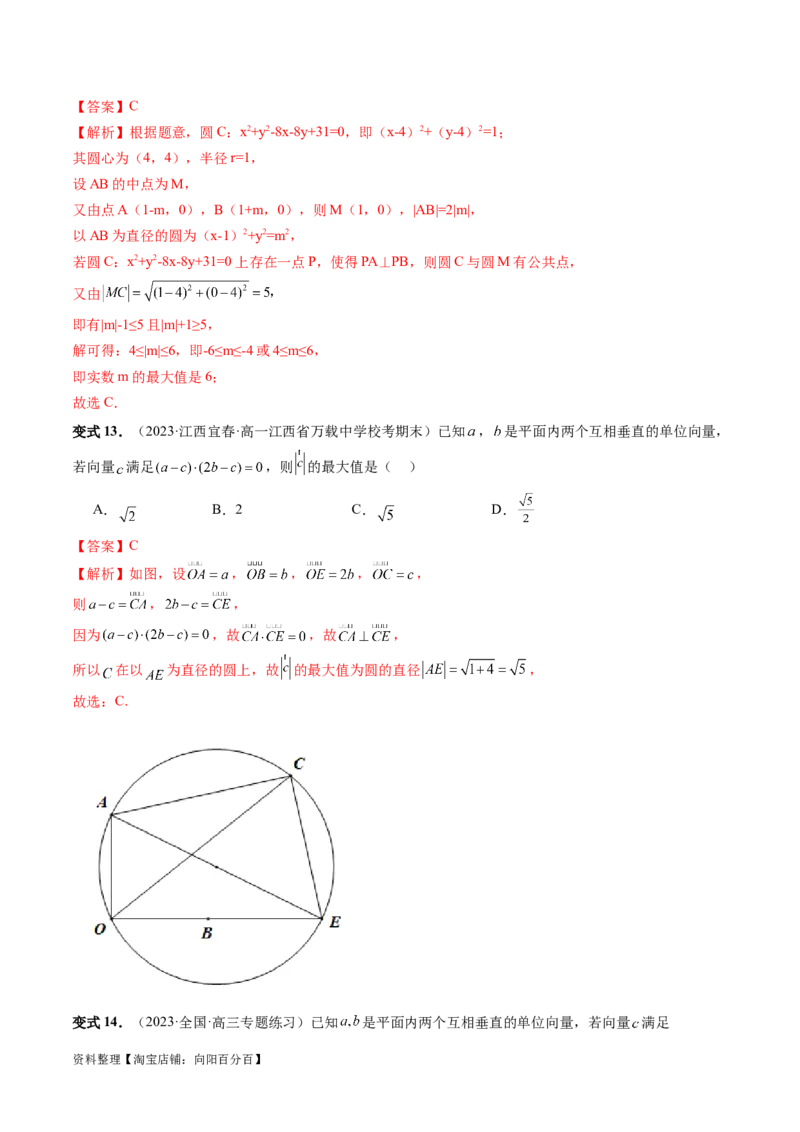 重难点突破02活用隐圆的五种定义妙解压轴题（五大题型）（解析版）_02高考数学_新高考复习资料_2024年新高考资料_一轮复习资料_❤有更新第八章平面解析几何_解析版（讲义+练习）