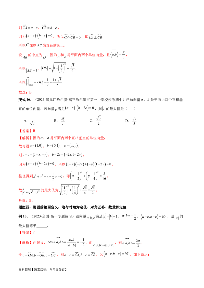 重难点突破02活用隐圆的五种定义妙解压轴题（五大题型）（解析版）_02高考数学_新高考复习资料_2024年新高考资料_一轮复习资料_❤有更新第八章平面解析几何_解析版（讲义+练习）