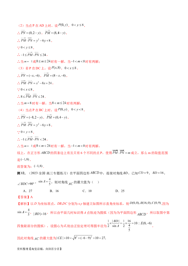 重难点突破02活用隐圆的五种定义妙解压轴题（五大题型）（解析版）_02高考数学_新高考复习资料_2024年新高考资料_一轮复习资料_❤有更新第八章平面解析几何_解析版（讲义+练习）