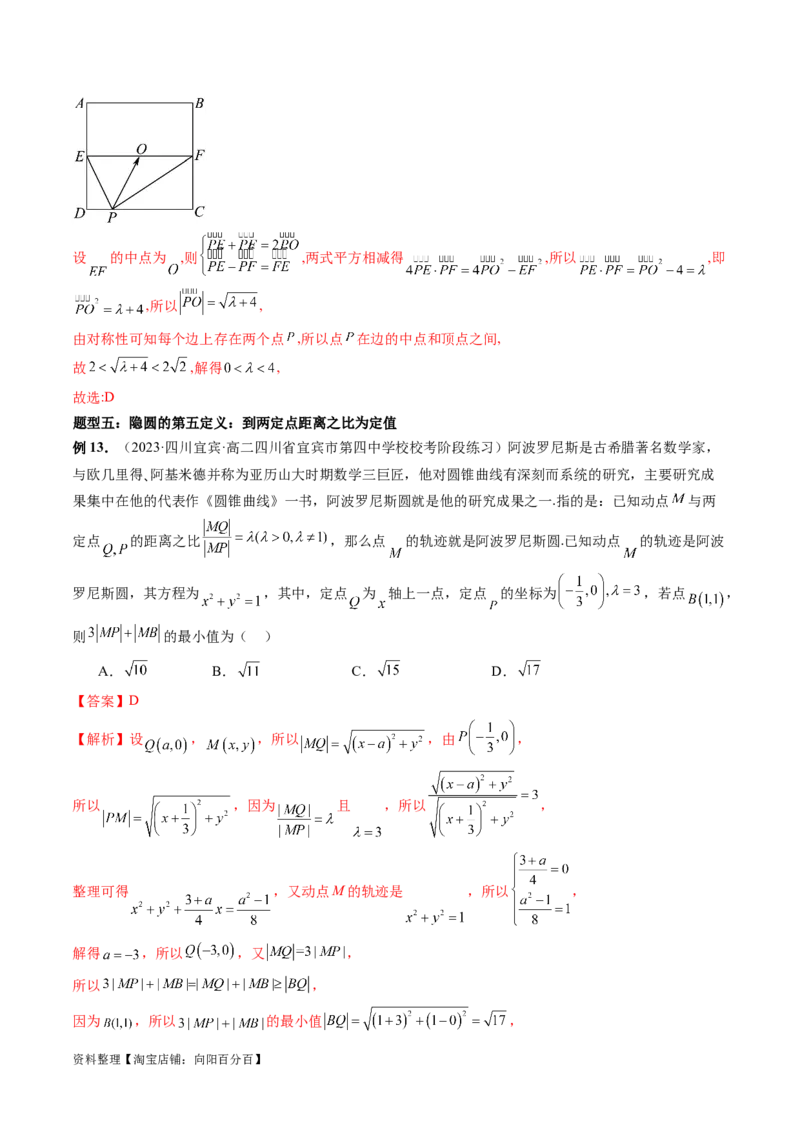 重难点突破02活用隐圆的五种定义妙解压轴题（五大题型）（解析版）_02高考数学_新高考复习资料_2024年新高考资料_一轮复习资料_❤有更新第八章平面解析几何_解析版（讲义+练习）