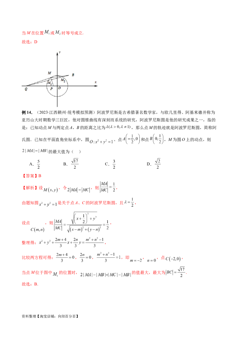 重难点突破02活用隐圆的五种定义妙解压轴题（五大题型）（解析版）_02高考数学_新高考复习资料_2024年新高考资料_一轮复习资料_❤有更新第八章平面解析几何_解析版（讲义+练习）
