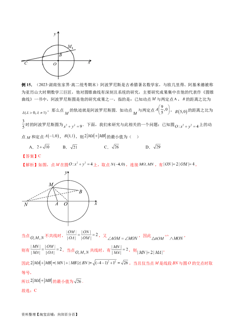 重难点突破02活用隐圆的五种定义妙解压轴题（五大题型）（解析版）_02高考数学_新高考复习资料_2024年新高考资料_一轮复习资料_❤有更新第八章平面解析几何_解析版（讲义+练习）