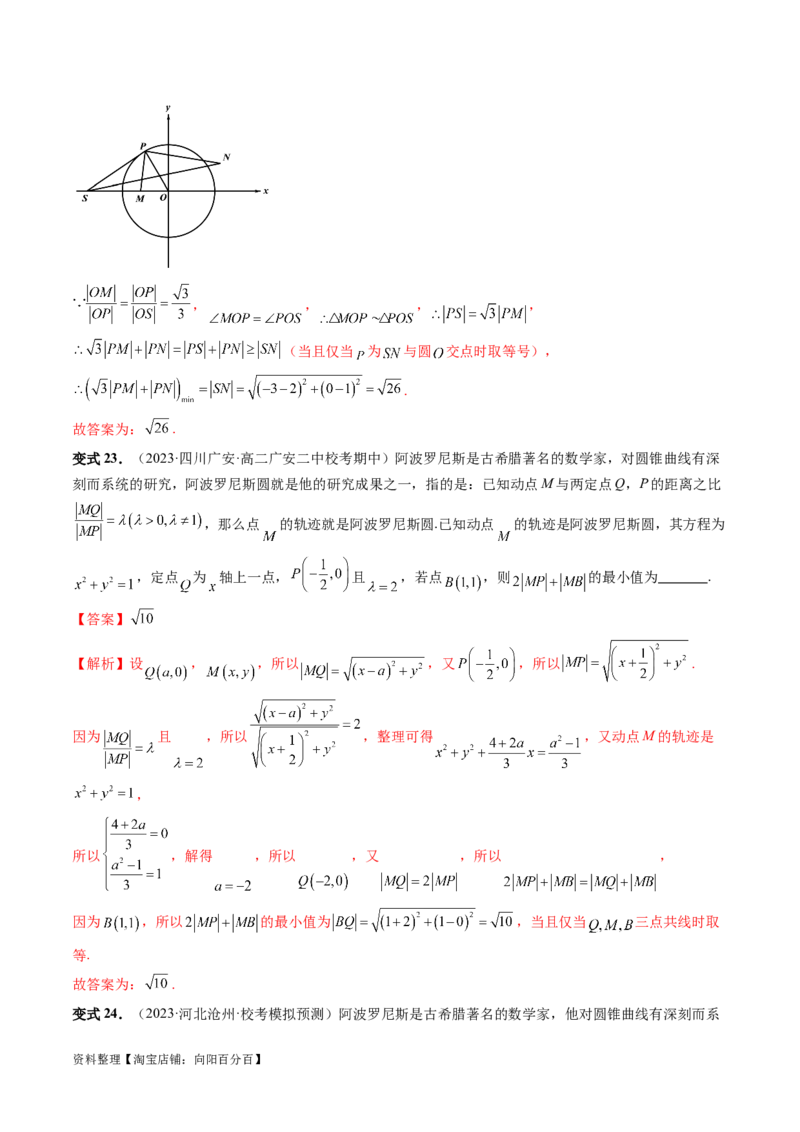 重难点突破02活用隐圆的五种定义妙解压轴题（五大题型）（解析版）_02高考数学_新高考复习资料_2024年新高考资料_一轮复习资料_❤有更新第八章平面解析几何_解析版（讲义+练习）