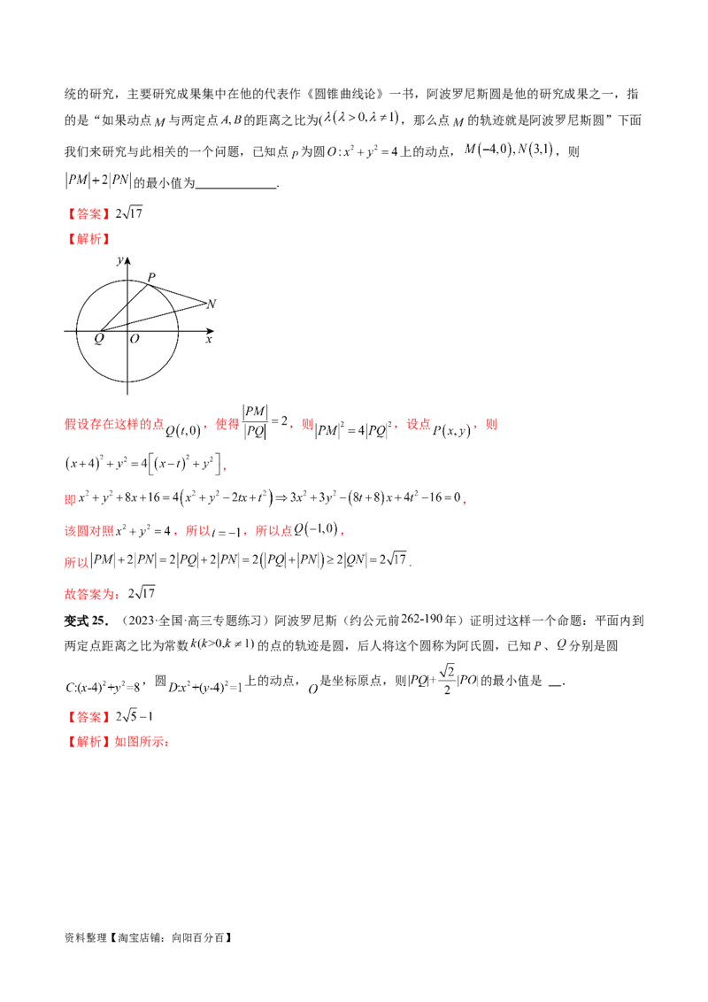 重难点突破02活用隐圆的五种定义妙解压轴题（五大题型）（解析版）_02高考数学_新高考复习资料_2024年新高考资料_一轮复习资料_❤有更新第八章平面解析几何_解析版（讲义+练习）