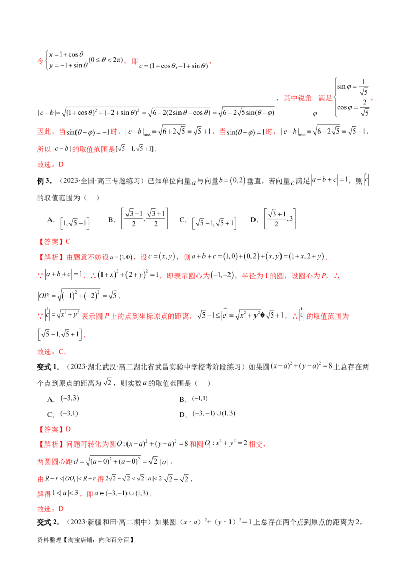 重难点突破02活用隐圆的五种定义妙解压轴题（五大题型）（解析版）_02高考数学_新高考复习资料_2024年新高考资料_一轮复习资料_❤有更新第八章平面解析几何_解析版（讲义+练习）