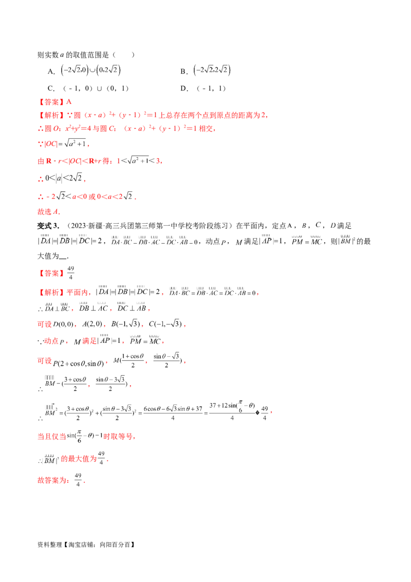 重难点突破02活用隐圆的五种定义妙解压轴题（五大题型）（解析版）_02高考数学_新高考复习资料_2024年新高考资料_一轮复习资料_❤有更新第八章平面解析几何_解析版（讲义+练习）