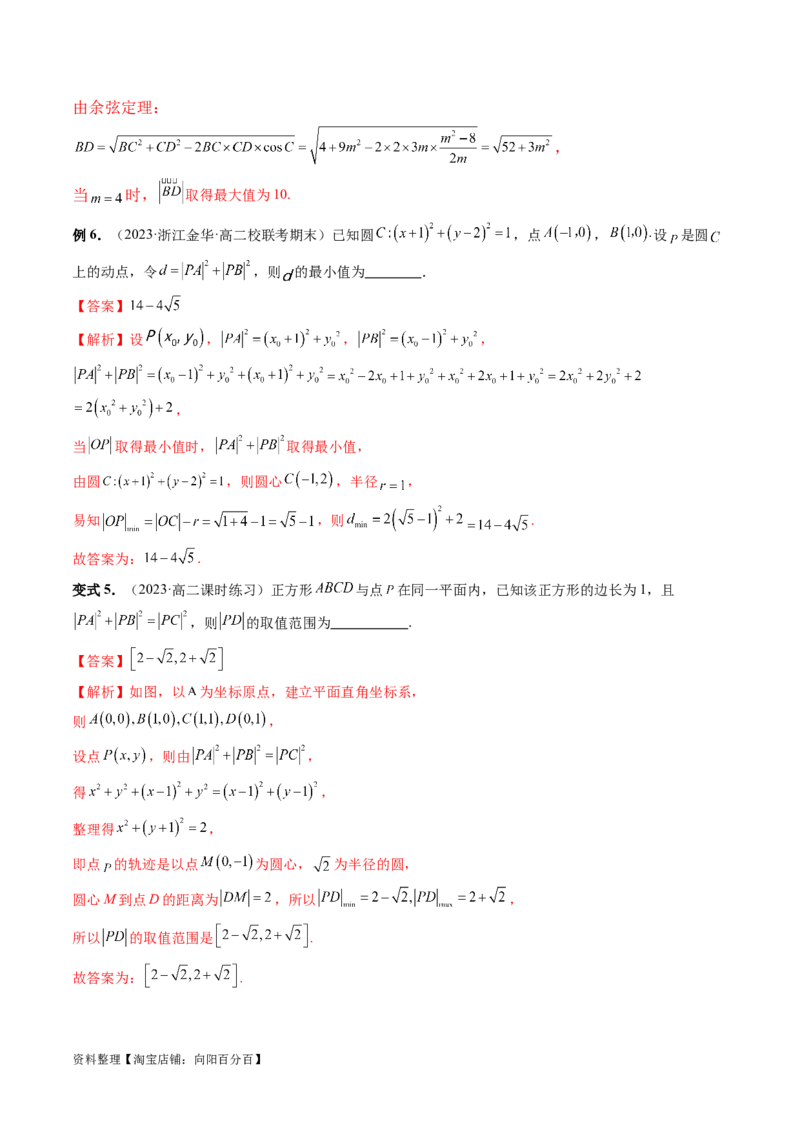 重难点突破02活用隐圆的五种定义妙解压轴题（五大题型）（解析版）_02高考数学_新高考复习资料_2024年新高考资料_一轮复习资料_❤有更新第八章平面解析几何_解析版（讲义+练习）