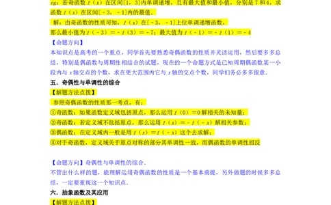 重难点04函数的奇偶性（7种考法）（解析版）_02高考数学_新高考复习资料_2024年新高考资料_一轮复习资料_一轮复习讲义2024年高考数学复习全程规划（新高考）_重难点精讲
