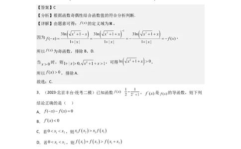 重难点04函数的奇偶性（7种考法）（解析版）_02高考数学_新高考复习资料_2024年新高考资料_一轮复习资料_一轮复习讲义2024年高考数学复习全程规划（新高考）_重难点精讲