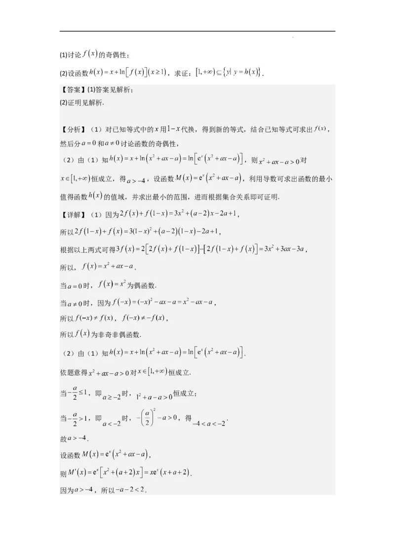 重难点04函数的奇偶性（7种考法）（解析版）_02高考数学_新高考复习资料_2024年新高考资料_一轮复习资料_一轮复习讲义2024年高考数学复习全程规划（新高考）_重难点精讲