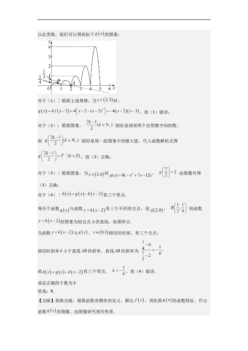 重难点04函数的奇偶性（7种考法）（解析版）_02高考数学_新高考复习资料_2024年新高考资料_一轮复习资料_一轮复习讲义2024年高考数学复习全程规划（新高考）_重难点精讲