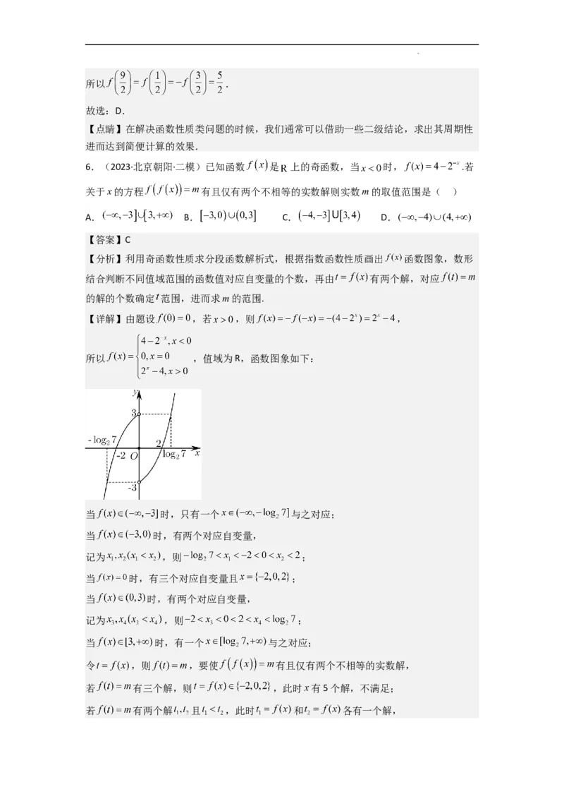重难点04函数的奇偶性（7种考法）（解析版）_02高考数学_新高考复习资料_2024年新高考资料_一轮复习资料_一轮复习讲义2024年高考数学复习全程规划（新高考）_重难点精讲