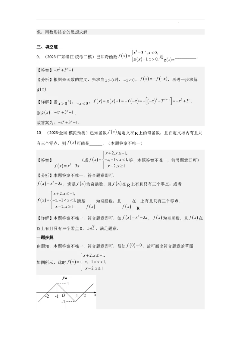 重难点04函数的奇偶性（7种考法）（解析版）_02高考数学_新高考复习资料_2024年新高考资料_一轮复习资料_一轮复习讲义2024年高考数学复习全程规划（新高考）_重难点精讲