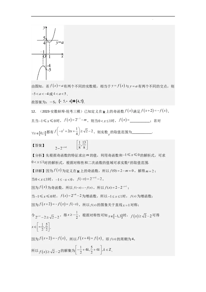 重难点04函数的奇偶性（7种考法）（解析版）_02高考数学_新高考复习资料_2024年新高考资料_一轮复习资料_一轮复习讲义2024年高考数学复习全程规划（新高考）_重难点精讲