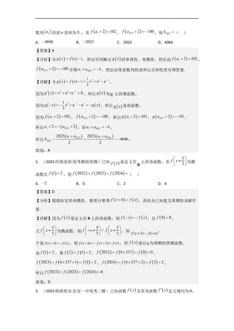 重难点04函数的奇偶性（7种考法）（解析版）_02高考数学_新高考复习资料_2024年新高考资料_一轮复习资料_一轮复习讲义2024年高考数学复习全程规划（新高考）_重难点精讲