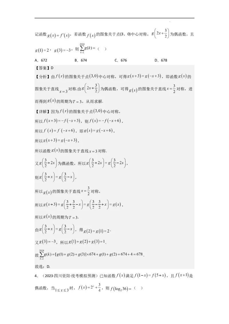 重难点04函数的奇偶性（7种考法）（解析版）_02高考数学_新高考复习资料_2024年新高考资料_一轮复习资料_一轮复习讲义2024年高考数学复习全程规划（新高考）_重难点精讲