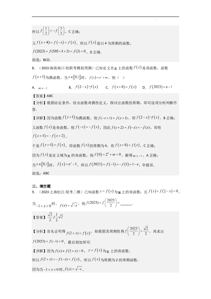 重难点04函数的奇偶性（7种考法）（解析版）_02高考数学_新高考复习资料_2024年新高考资料_一轮复习资料_一轮复习讲义2024年高考数学复习全程规划（新高考）_重难点精讲