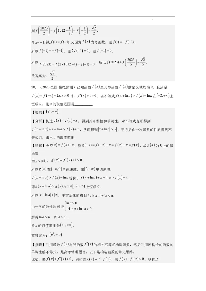 重难点04函数的奇偶性（7种考法）（解析版）_02高考数学_新高考复习资料_2024年新高考资料_一轮复习资料_一轮复习讲义2024年高考数学复习全程规划（新高考）_重难点精讲