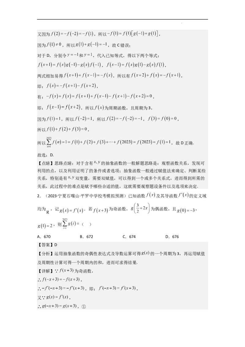 重难点04函数的奇偶性（7种考法）（解析版）_02高考数学_新高考复习资料_2024年新高考资料_一轮复习资料_一轮复习讲义2024年高考数学复习全程规划（新高考）_重难点精讲