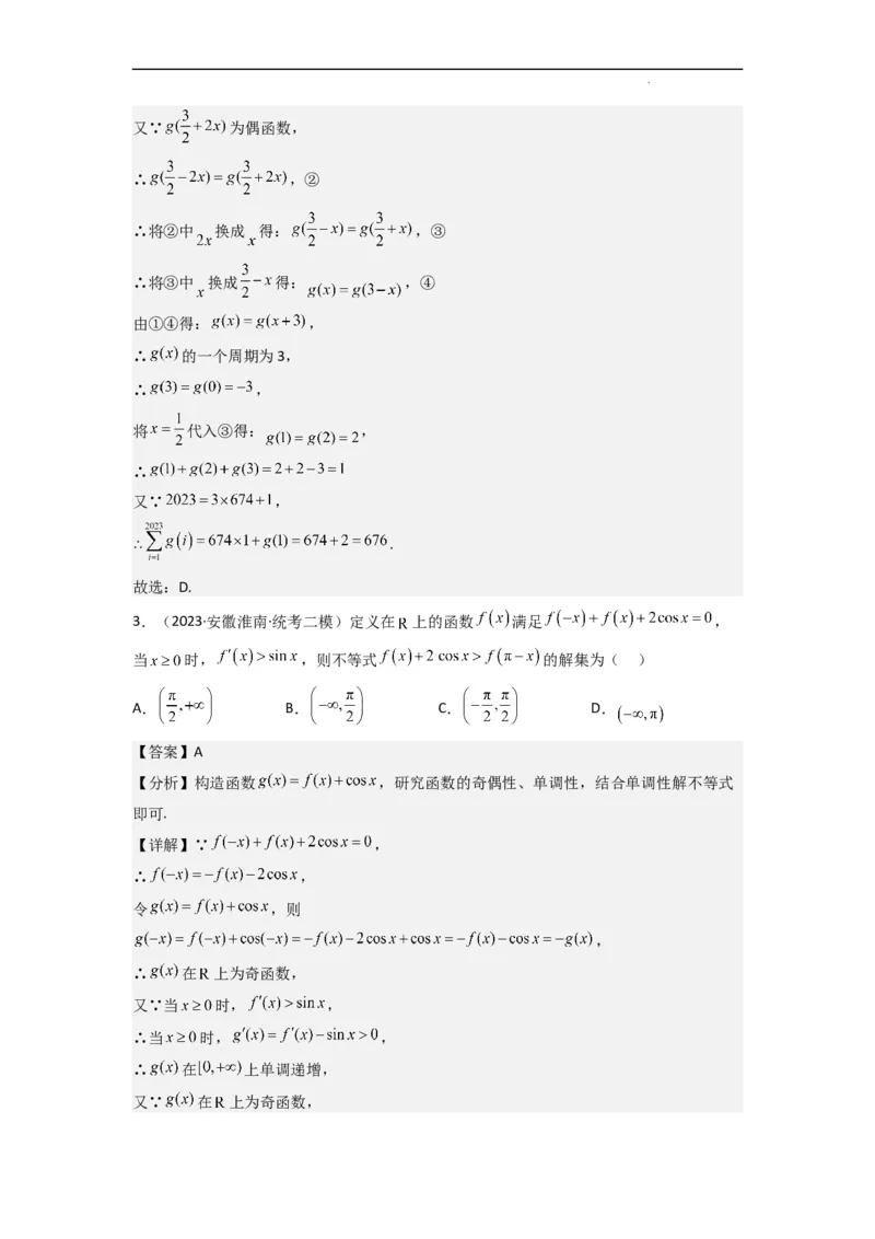 重难点04函数的奇偶性（7种考法）（解析版）_02高考数学_新高考复习资料_2024年新高考资料_一轮复习资料_一轮复习讲义2024年高考数学复习全程规划（新高考）_重难点精讲