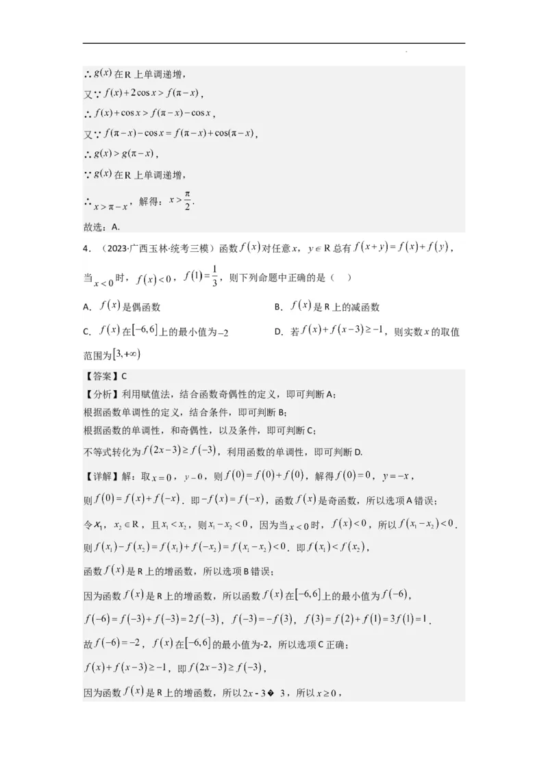 重难点04函数的奇偶性（7种考法）（解析版）_02高考数学_新高考复习资料_2024年新高考资料_一轮复习资料_一轮复习讲义2024年高考数学复习全程规划（新高考）_重难点精讲