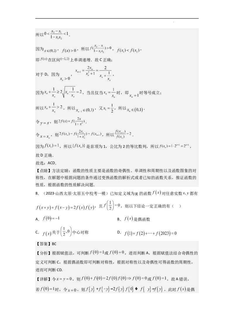 重难点04函数的奇偶性（7种考法）（解析版）_02高考数学_新高考复习资料_2024年新高考资料_一轮复习资料_一轮复习讲义2024年高考数学复习全程规划（新高考）_重难点精讲