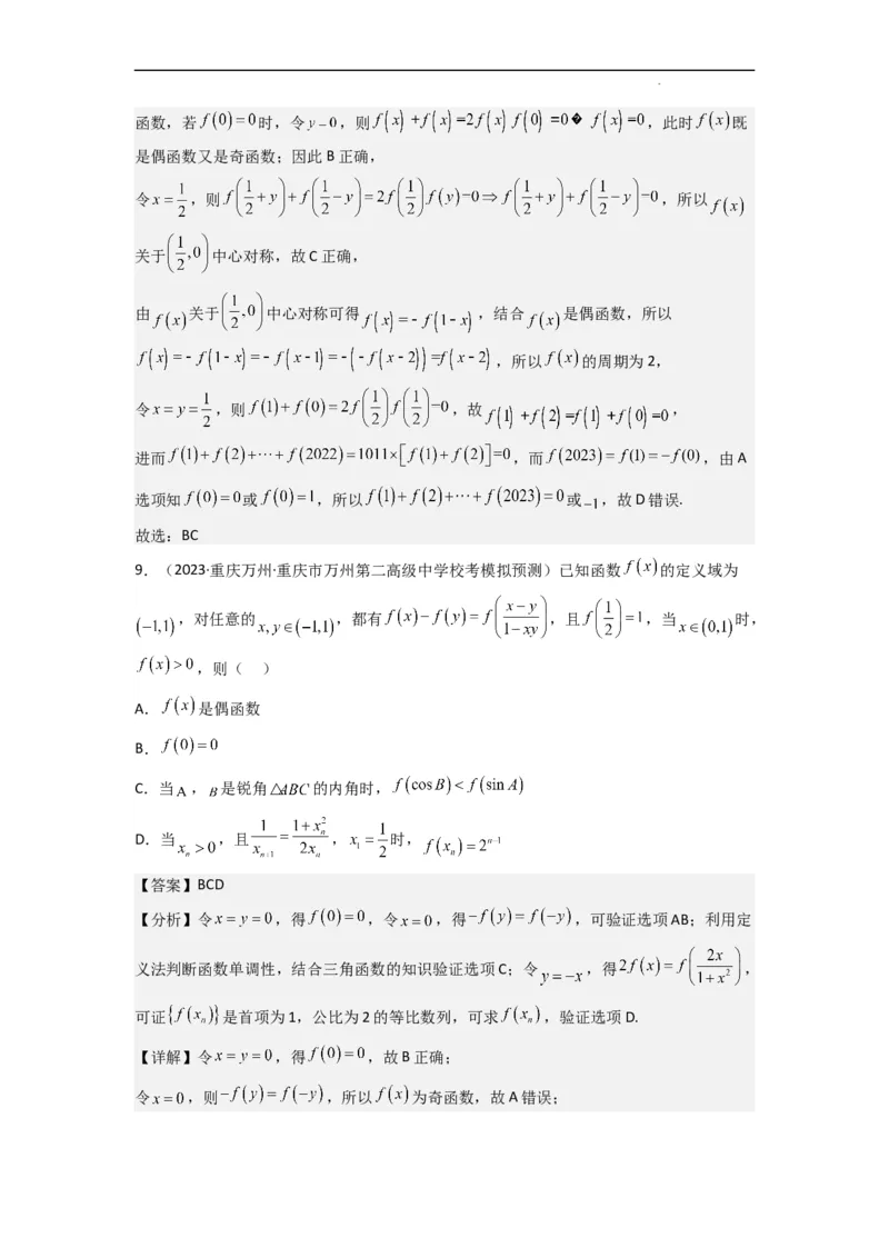 重难点04函数的奇偶性（7种考法）（解析版）_02高考数学_新高考复习资料_2024年新高考资料_一轮复习资料_一轮复习讲义2024年高考数学复习全程规划（新高考）_重难点精讲