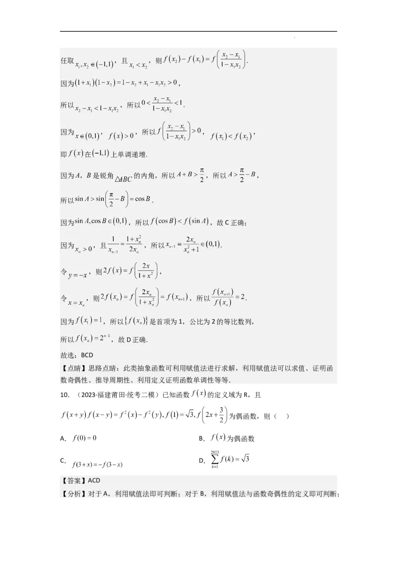 重难点04函数的奇偶性（7种考法）（解析版）_02高考数学_新高考复习资料_2024年新高考资料_一轮复习资料_一轮复习讲义2024年高考数学复习全程规划（新高考）_重难点精讲
