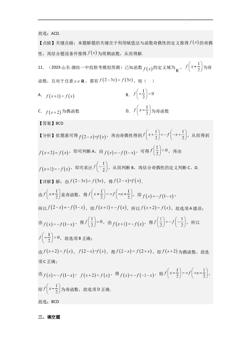 重难点04函数的奇偶性（7种考法）（解析版）_02高考数学_新高考复习资料_2024年新高考资料_一轮复习资料_一轮复习讲义2024年高考数学复习全程规划（新高考）_重难点精讲
