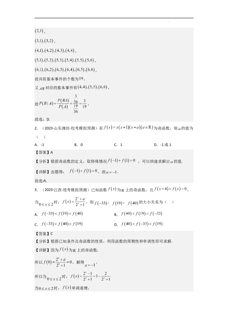 重难点04函数的奇偶性（7种考法）（解析版）_02高考数学_新高考复习资料_2024年新高考资料_一轮复习资料_一轮复习讲义2024年高考数学复习全程规划（新高考）_重难点精讲