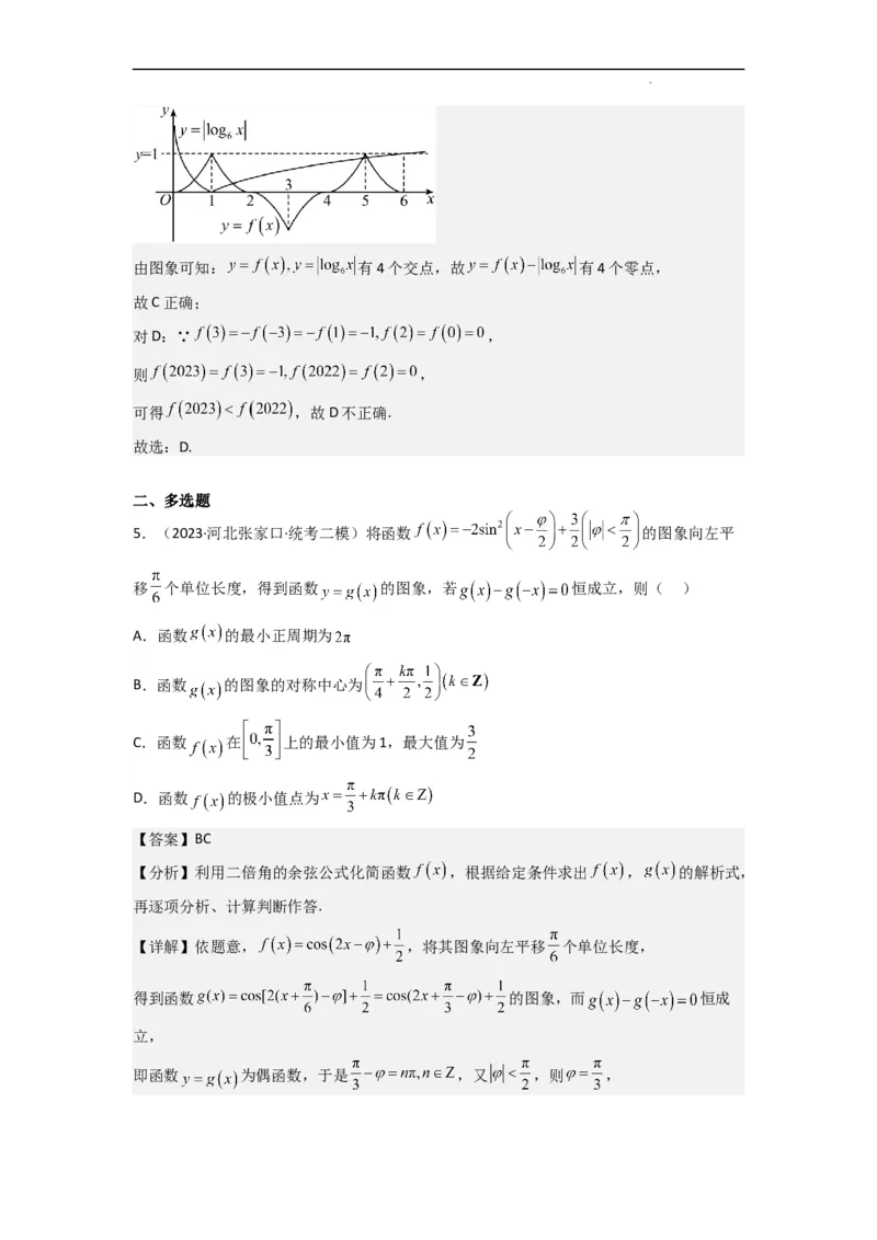 重难点04函数的奇偶性（7种考法）（解析版）_02高考数学_新高考复习资料_2024年新高考资料_一轮复习资料_一轮复习讲义2024年高考数学复习全程规划（新高考）_重难点精讲