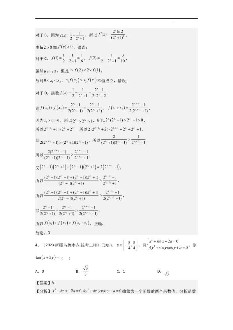 重难点04函数的奇偶性（7种考法）（解析版）_02高考数学_新高考复习资料_2024年新高考资料_一轮复习资料_一轮复习讲义2024年高考数学复习全程规划（新高考）_重难点精讲
