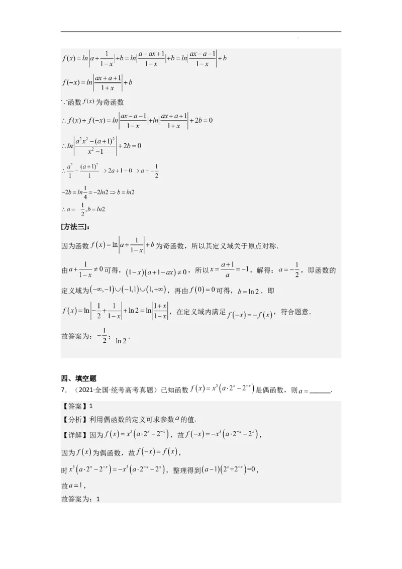重难点04函数的奇偶性（7种考法）（解析版）_02高考数学_新高考复习资料_2024年新高考资料_一轮复习资料_一轮复习讲义2024年高考数学复习全程规划（新高考）_重难点精讲