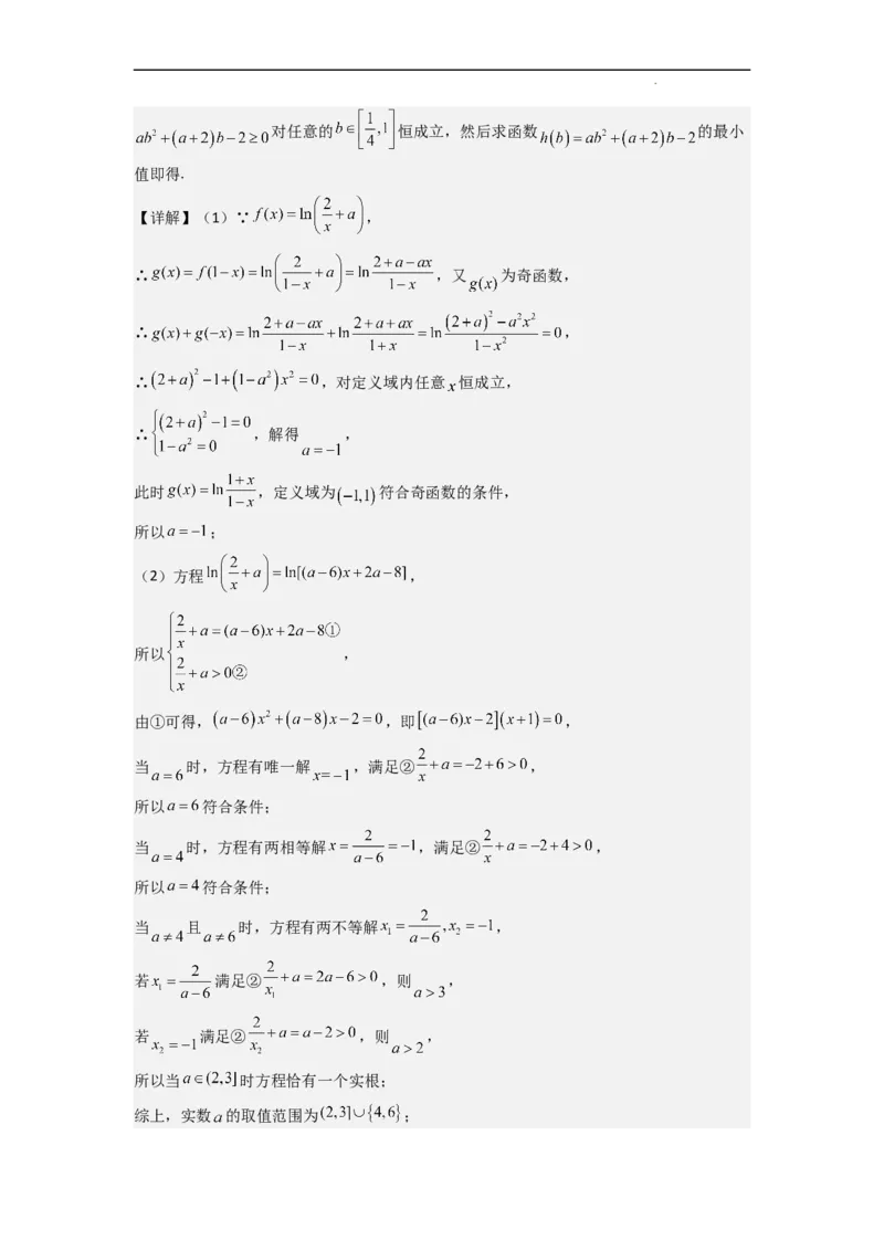 重难点04函数的奇偶性（7种考法）（解析版）_02高考数学_新高考复习资料_2024年新高考资料_一轮复习资料_一轮复习讲义2024年高考数学复习全程规划（新高考）_重难点精讲