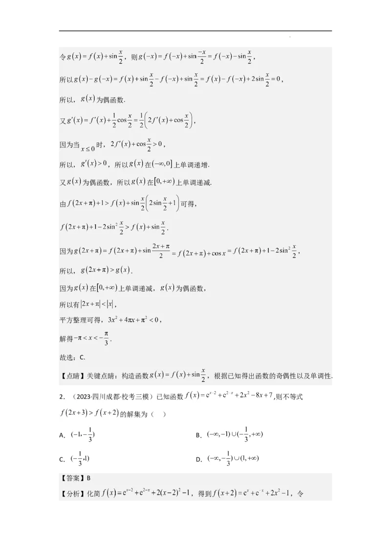重难点04函数的奇偶性（7种考法）（解析版）_02高考数学_新高考复习资料_2024年新高考资料_一轮复习资料_一轮复习讲义2024年高考数学复习全程规划（新高考）_重难点精讲