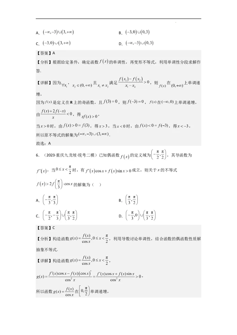 重难点04函数的奇偶性（7种考法）（解析版）_02高考数学_新高考复习资料_2024年新高考资料_一轮复习资料_一轮复习讲义2024年高考数学复习全程规划（新高考）_重难点精讲