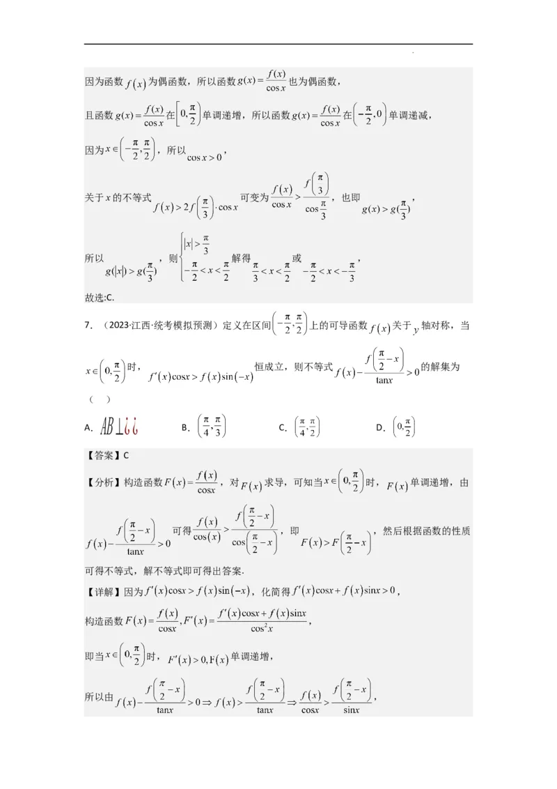 重难点04函数的奇偶性（7种考法）（解析版）_02高考数学_新高考复习资料_2024年新高考资料_一轮复习资料_一轮复习讲义2024年高考数学复习全程规划（新高考）_重难点精讲