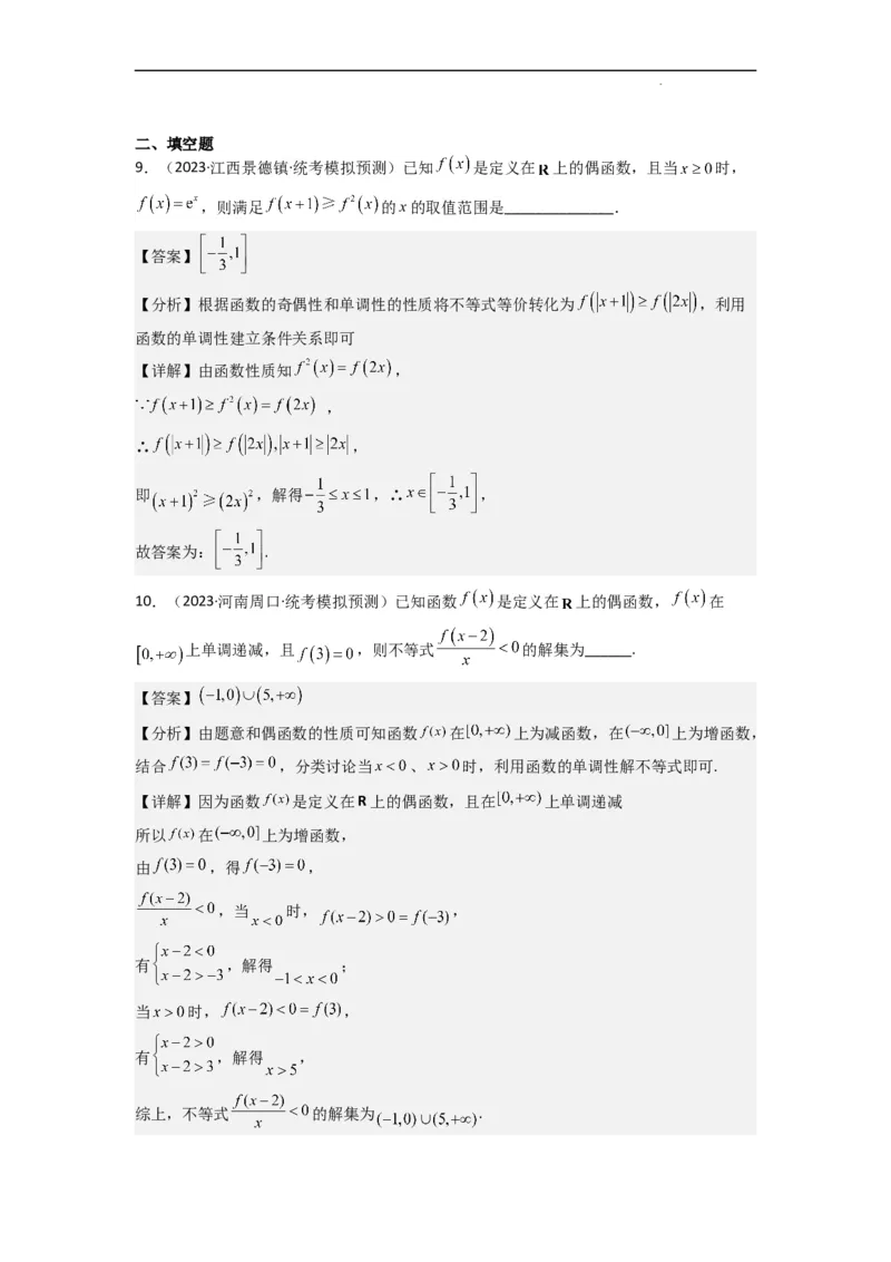 重难点04函数的奇偶性（7种考法）（解析版）_02高考数学_新高考复习资料_2024年新高考资料_一轮复习资料_一轮复习讲义2024年高考数学复习全程规划（新高考）_重难点精讲
