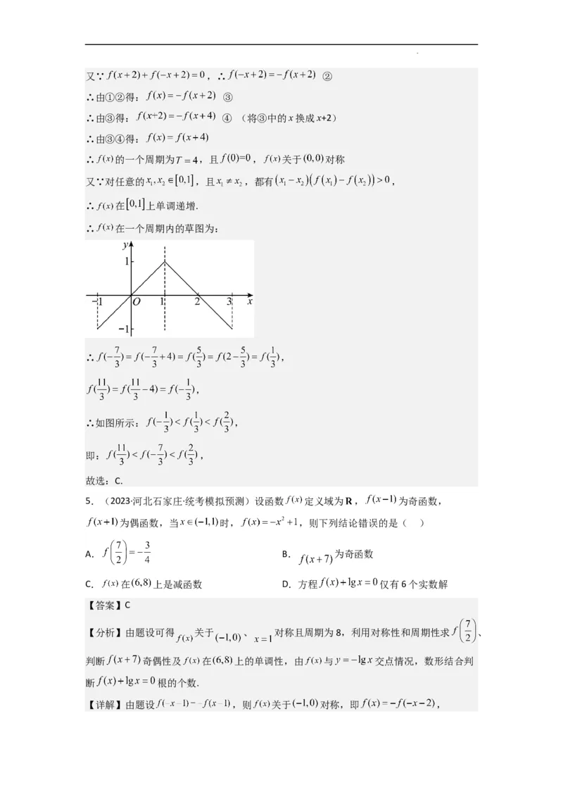 重难点04函数的奇偶性（7种考法）（解析版）_02高考数学_新高考复习资料_2024年新高考资料_一轮复习资料_一轮复习讲义2024年高考数学复习全程规划（新高考）_重难点精讲