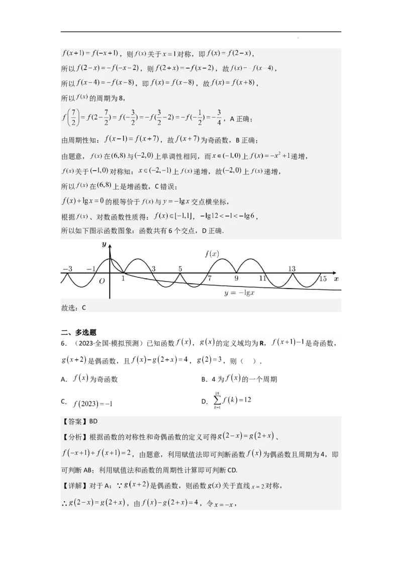 重难点04函数的奇偶性（7种考法）（解析版）_02高考数学_新高考复习资料_2024年新高考资料_一轮复习资料_一轮复习讲义2024年高考数学复习全程规划（新高考）_重难点精讲
