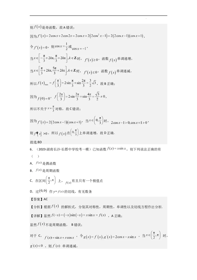 重难点04函数的奇偶性（7种考法）（解析版）_02高考数学_新高考复习资料_2024年新高考资料_一轮复习资料_一轮复习讲义2024年高考数学复习全程规划（新高考）_重难点精讲