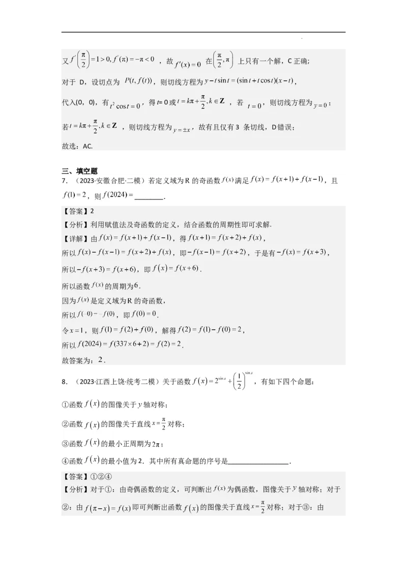 重难点04函数的奇偶性（7种考法）（解析版）_02高考数学_新高考复习资料_2024年新高考资料_一轮复习资料_一轮复习讲义2024年高考数学复习全程规划（新高考）_重难点精讲