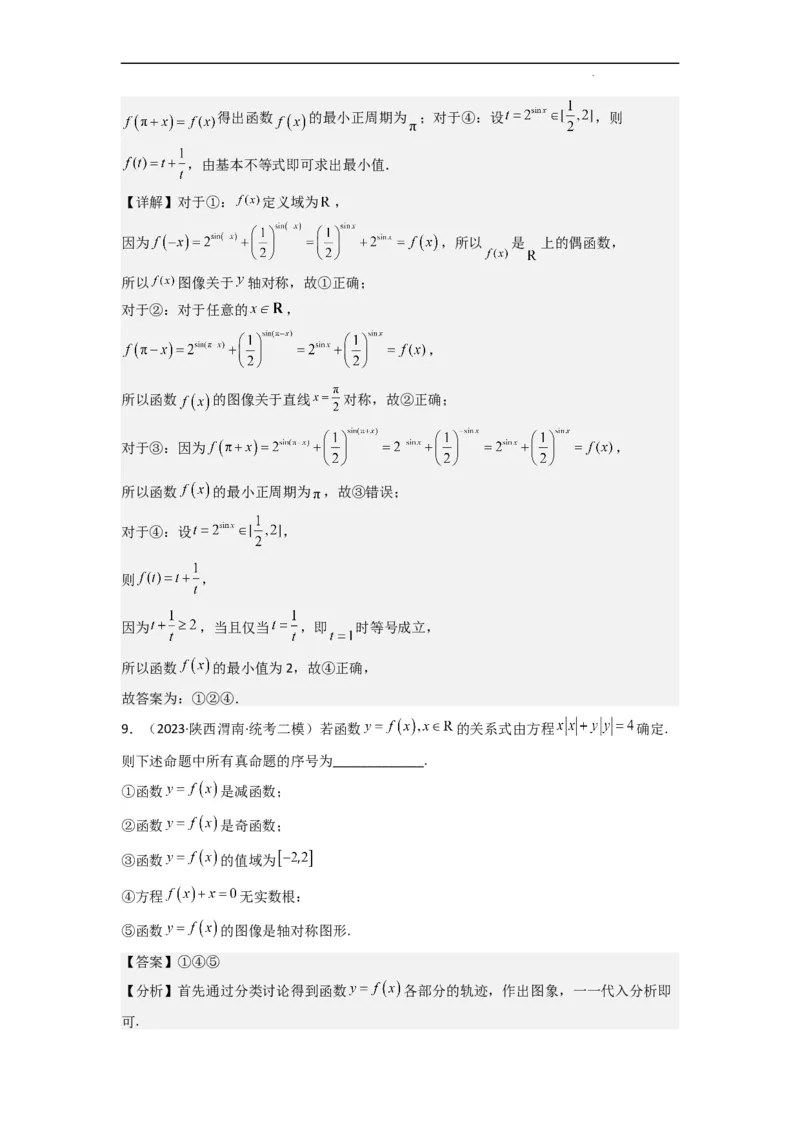 重难点04函数的奇偶性（7种考法）（解析版）_02高考数学_新高考复习资料_2024年新高考资料_一轮复习资料_一轮复习讲义2024年高考数学复习全程规划（新高考）_重难点精讲