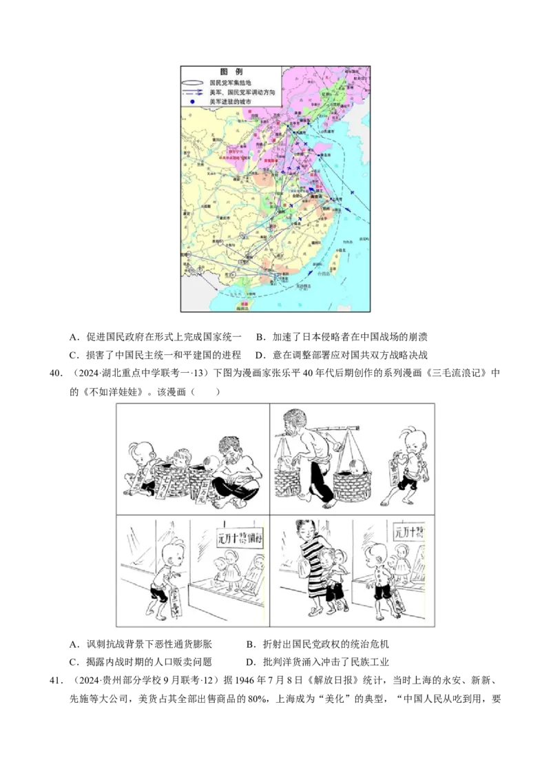 重难点07新民主主义革命的伟大征程（原卷版）_07高考历史_2024年新高考资料_3.2024专项复习_2024年高考历史热点&middot;重点&middot;难点专练（新高考专用）