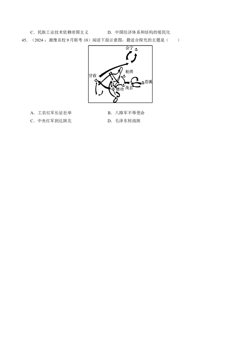 重难点07新民主主义革命的伟大征程（原卷版）_07高考历史_2024年新高考资料_3.2024专项复习_2024年高考历史热点&middot;重点&middot;难点专练（新高考专用）