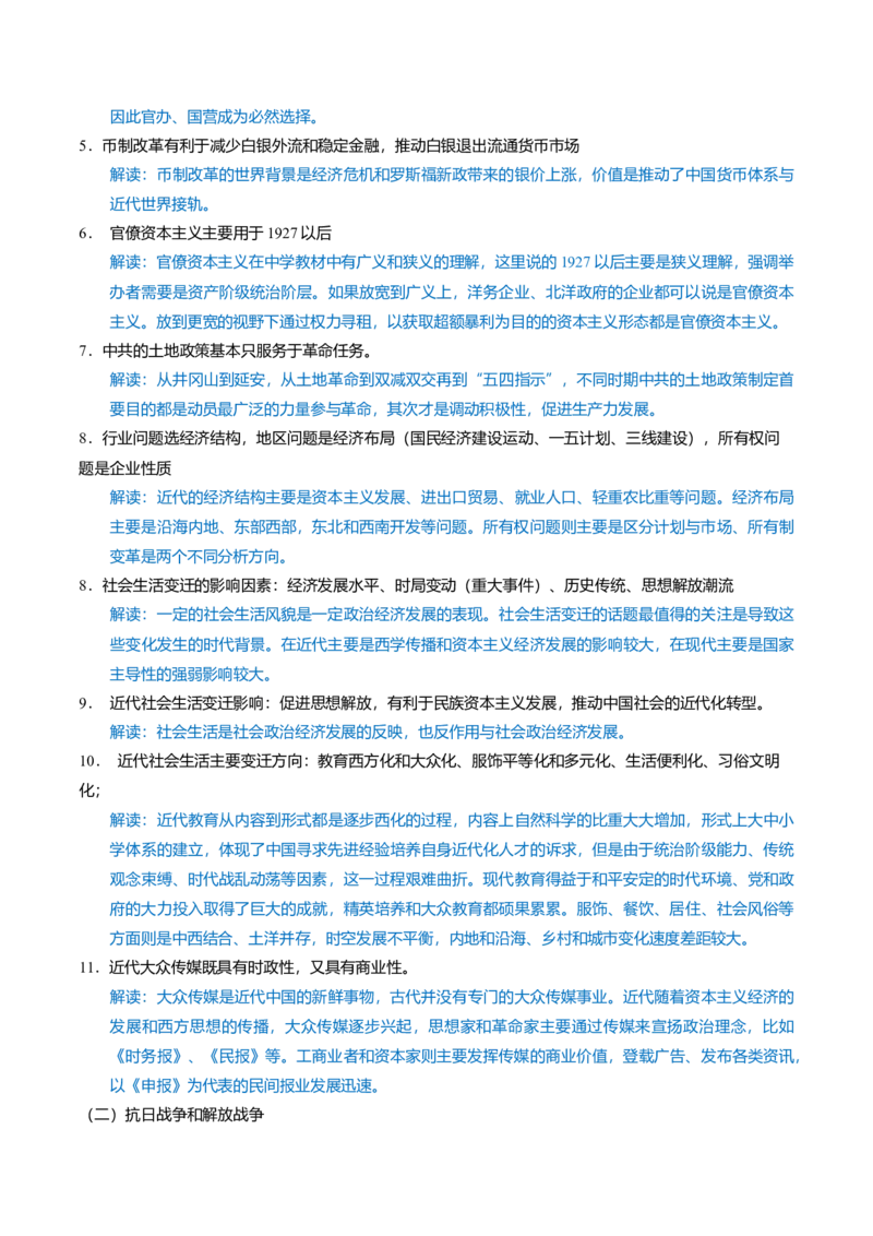 重难点07新民主主义革命的伟大征程（原卷版）_07高考历史_2024年新高考资料_3.2024专项复习_2024年高考历史热点&middot;重点&middot;难点专练（新高考专用）