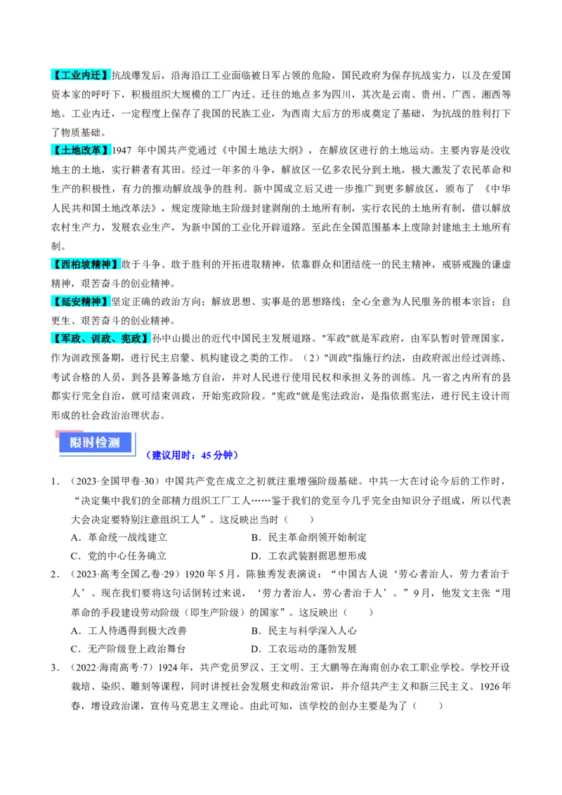 重难点07新民主主义革命的伟大征程（原卷版）_07高考历史_2024年新高考资料_3.2024专项复习_2024年高考历史热点&middot;重点&middot;难点专练（新高考专用）