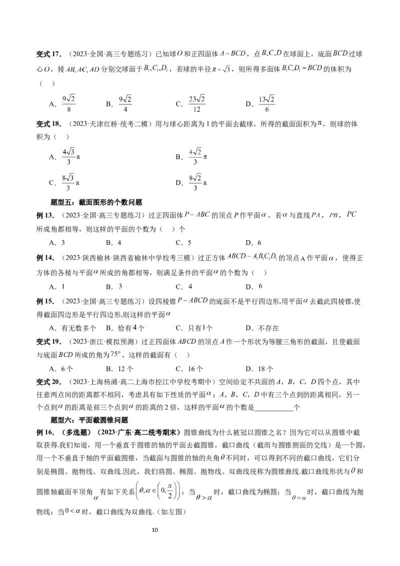 重难点突破03立体几何中的截面问题（八大题型）（学生版）_02高考数学_新高考复习资料_2024年新高考资料_一轮复习资料_完2024年高考数学一轮复习讲练测(课件+讲义+练习)（新高考）