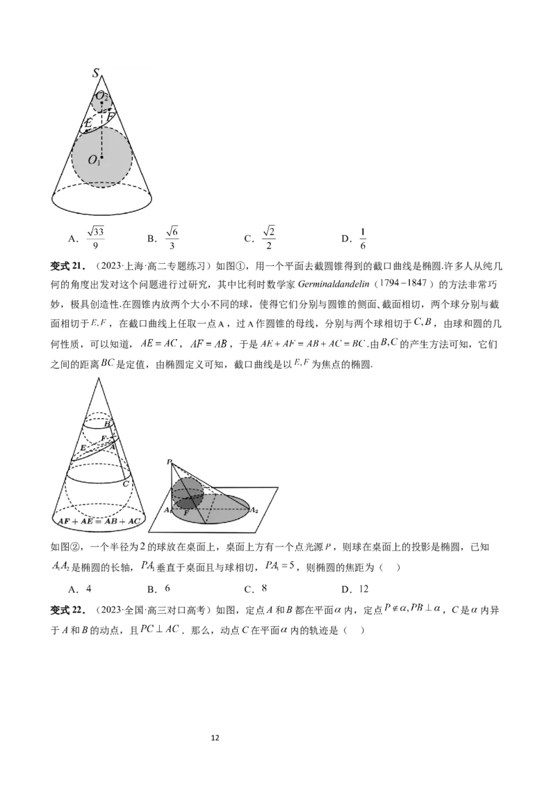 重难点突破03立体几何中的截面问题（八大题型）（学生版）_02高考数学_新高考复习资料_2024年新高考资料_一轮复习资料_完2024年高考数学一轮复习讲练测(课件+讲义+练习)（新高考）