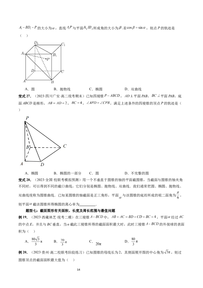 重难点突破03立体几何中的截面问题（八大题型）（学生版）_02高考数学_新高考复习资料_2024年新高考资料_一轮复习资料_完2024年高考数学一轮复习讲练测(课件+讲义+练习)（新高考）